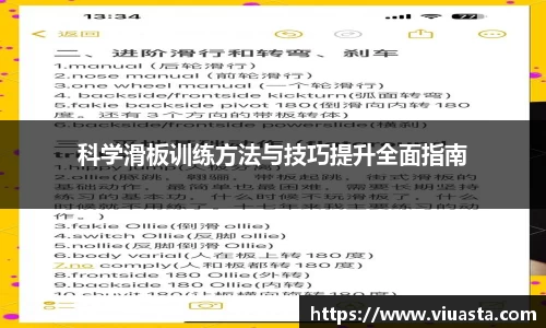科学滑板训练方法与技巧提升全面指南